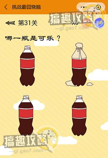最囧的游戏1弟31关这么过