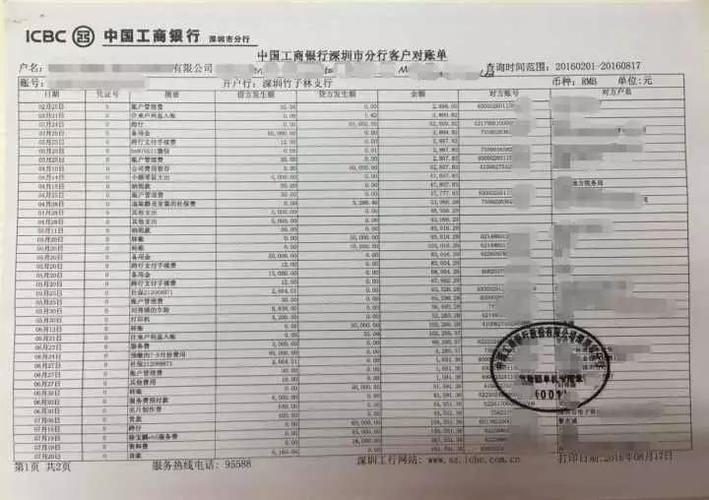 中国工商银行流水查询
