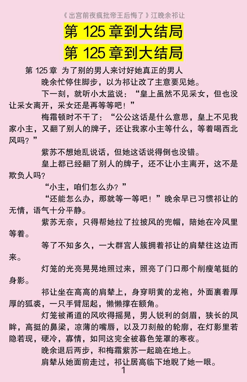 江晚江北庭全文阅读