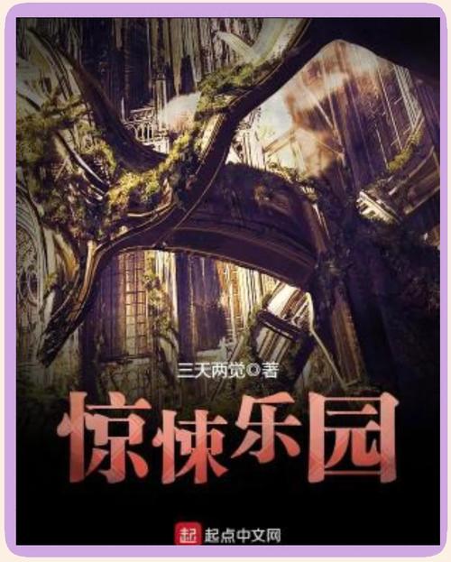 惊悚乐园哪个app免费阅读