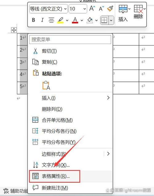 word表格底色填充
