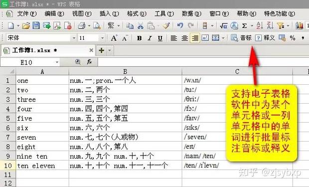 wps自动标注音标