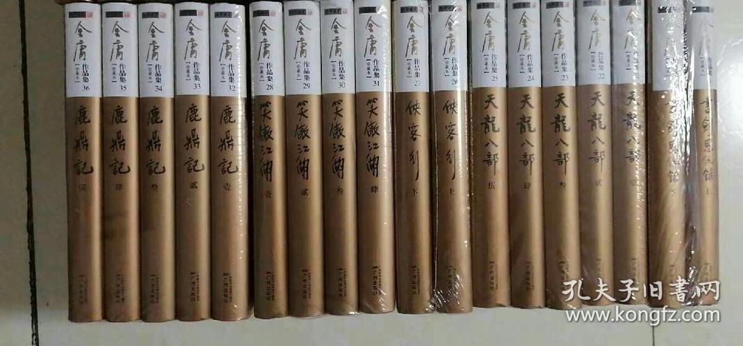 金庸新修版和旧版
