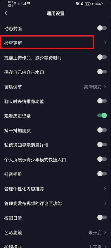 苹果手机抖音推荐怎么重新设置