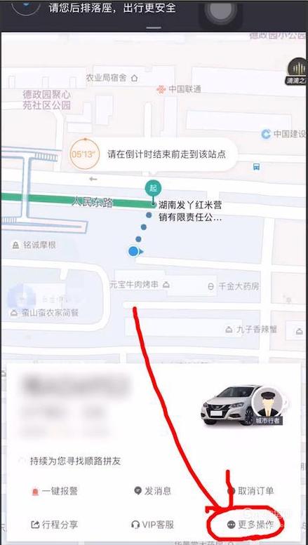 顺风车在哪里改地址