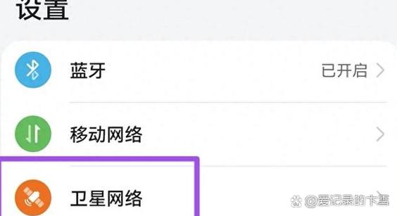 华为开启北斗定位怎么设置