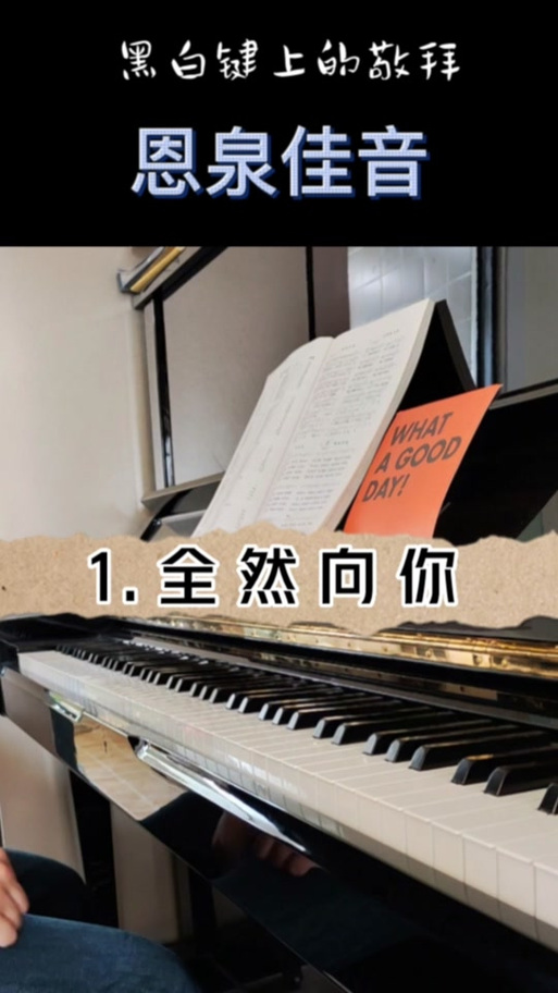 83首全然可爱赞美诗