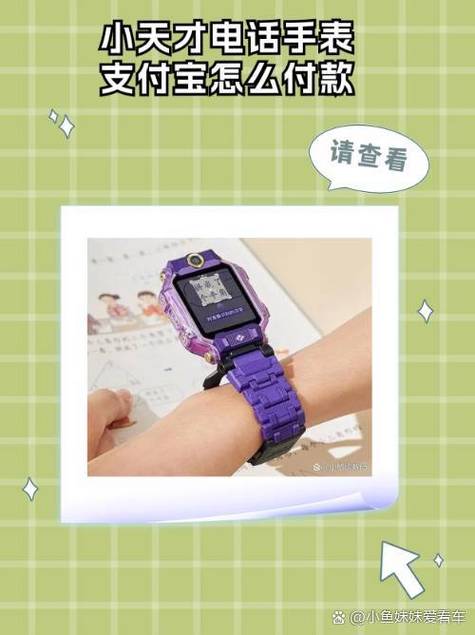 小天才电话手表支付宝密码图标