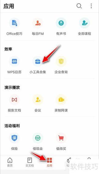 wps手机版怎么切换账号