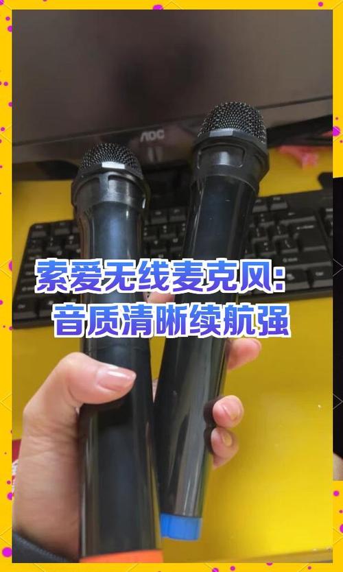 索爱麦克风使用方法