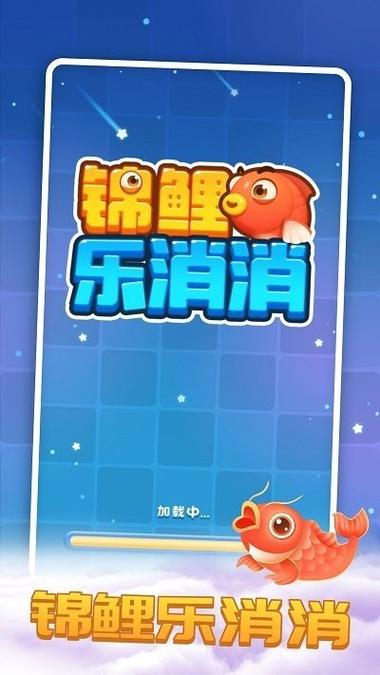 锦鲤消消红包版缩略图