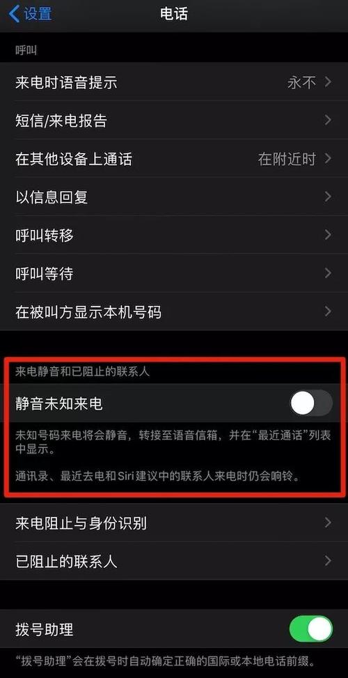 ios13静音未知来电对方听到