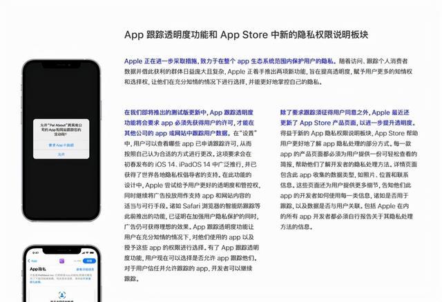 app隐私报告截图