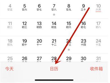 苹果手机日历显示广告怎么删掉