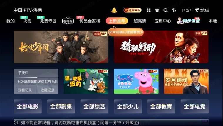 电信iptv升级