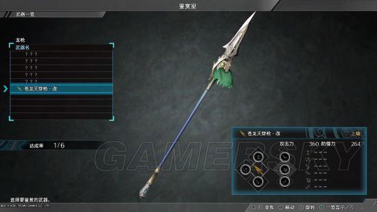 三国无双8祝贺枪是谁的武器