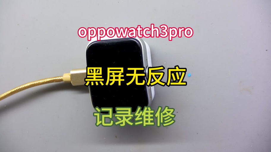 OPPO手机不亮屏