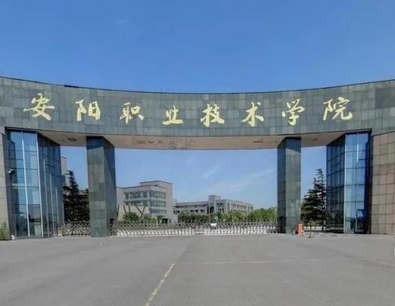 安阳职业智慧安职