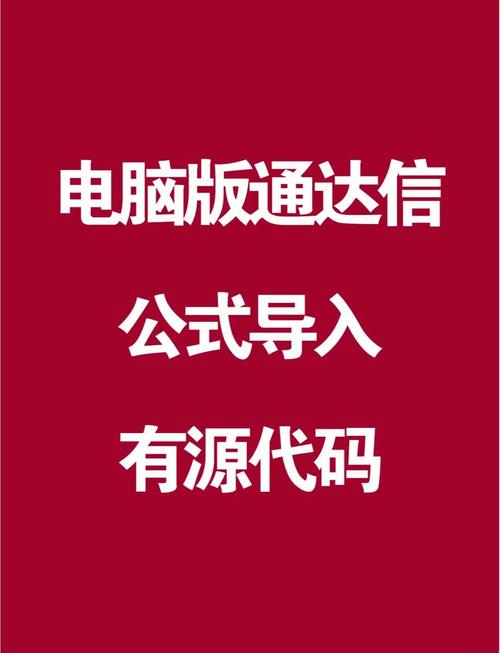 信达通讯app