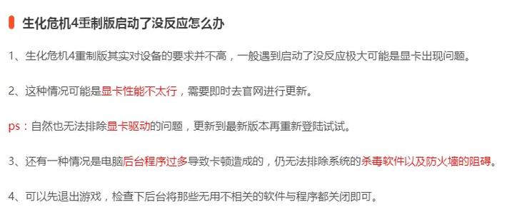 生化危机4启动没反应