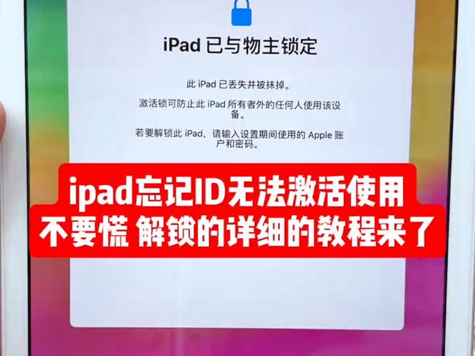 id无法用于解锁此ipad