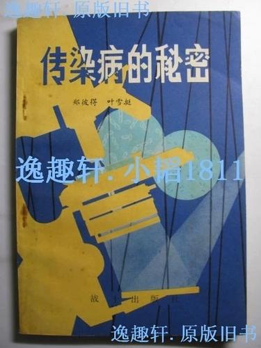 性疾病会传染给家人吗