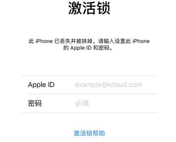 苹果手机激活锁是什么意思缩略图