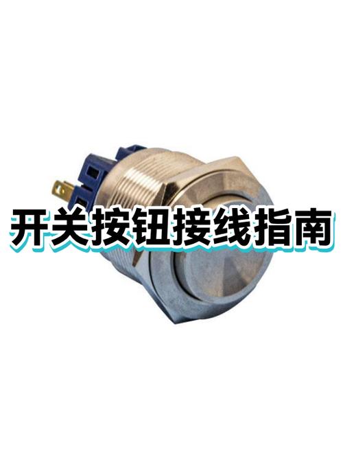开关按钮开关怎么接线