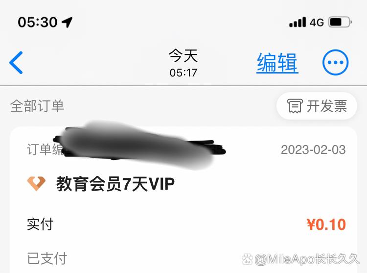 教育会员