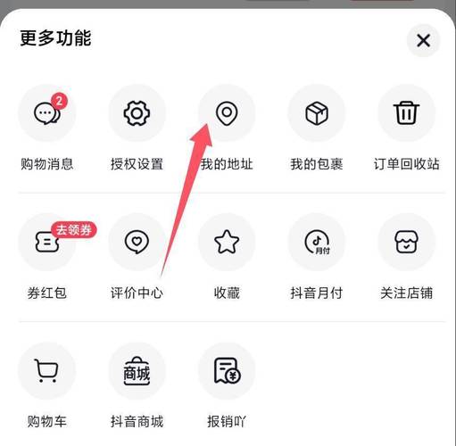 抖音购物怎么修改地址