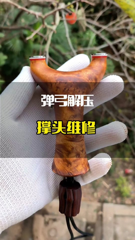弹弓撑头选20的还是25的