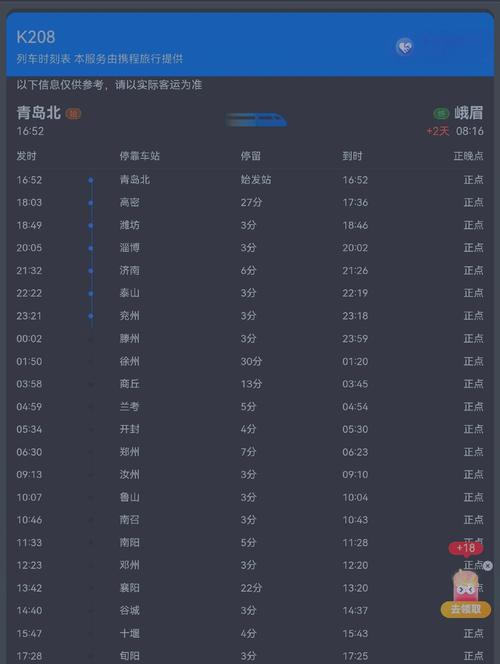 g531次列车时刻表缩略图