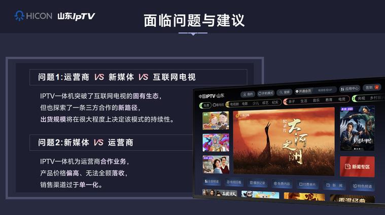 IPTV官网入口缩略图