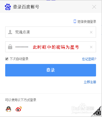 手机百度网页记住密码怎么查看