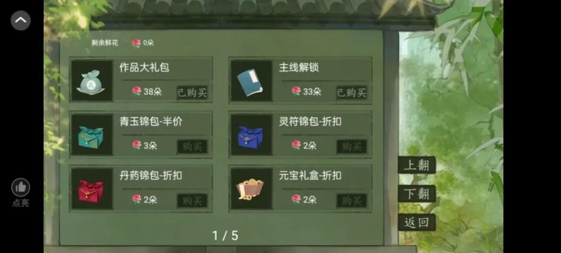 橙光无限花游戏攻略