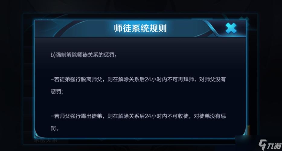 王者荣耀徒弟能解除师徒关系吗
