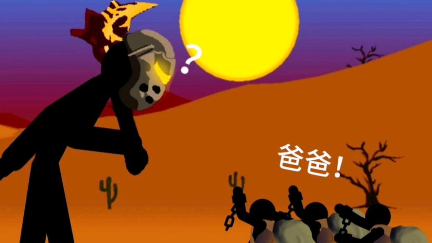 火柴人战争1