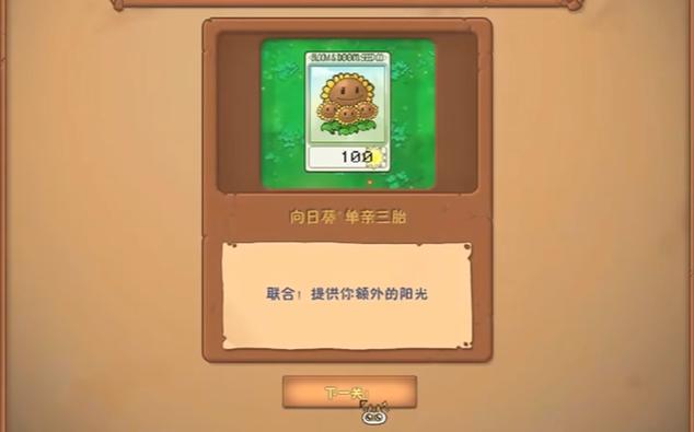 PVZ威化版(作弊菜单)最新版本