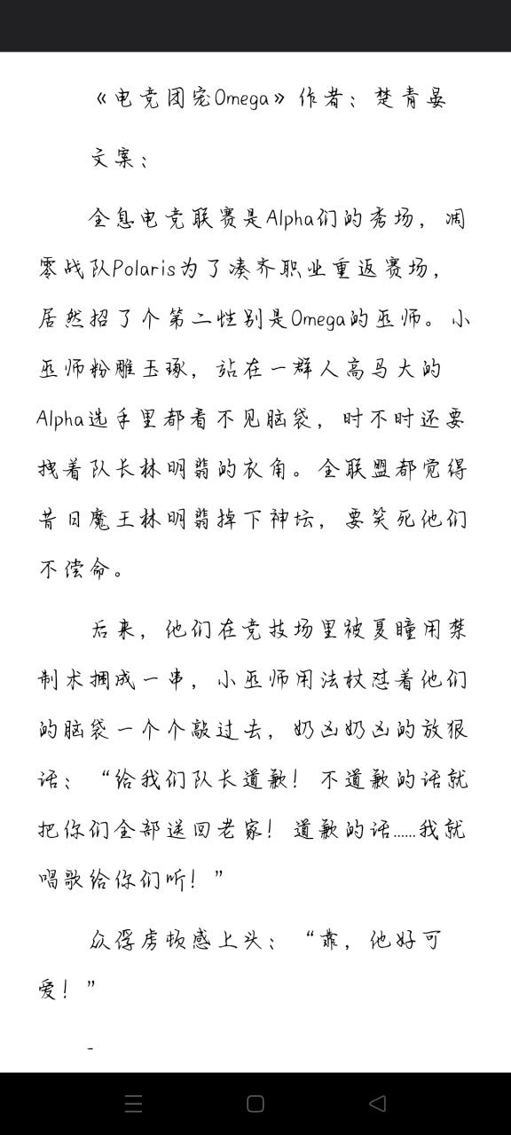 电竞团宠病弱队长