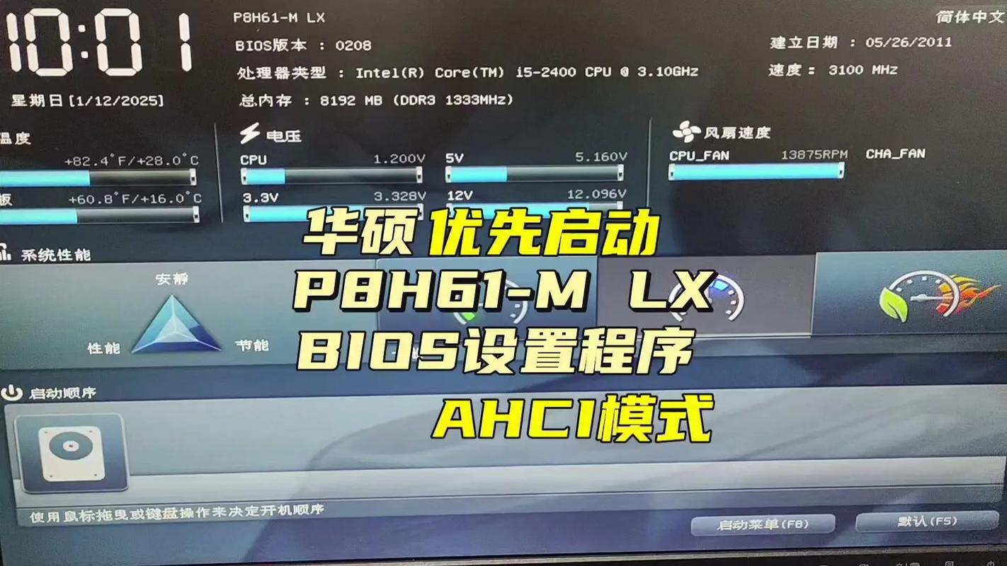 华硕电脑如何进入高级设置