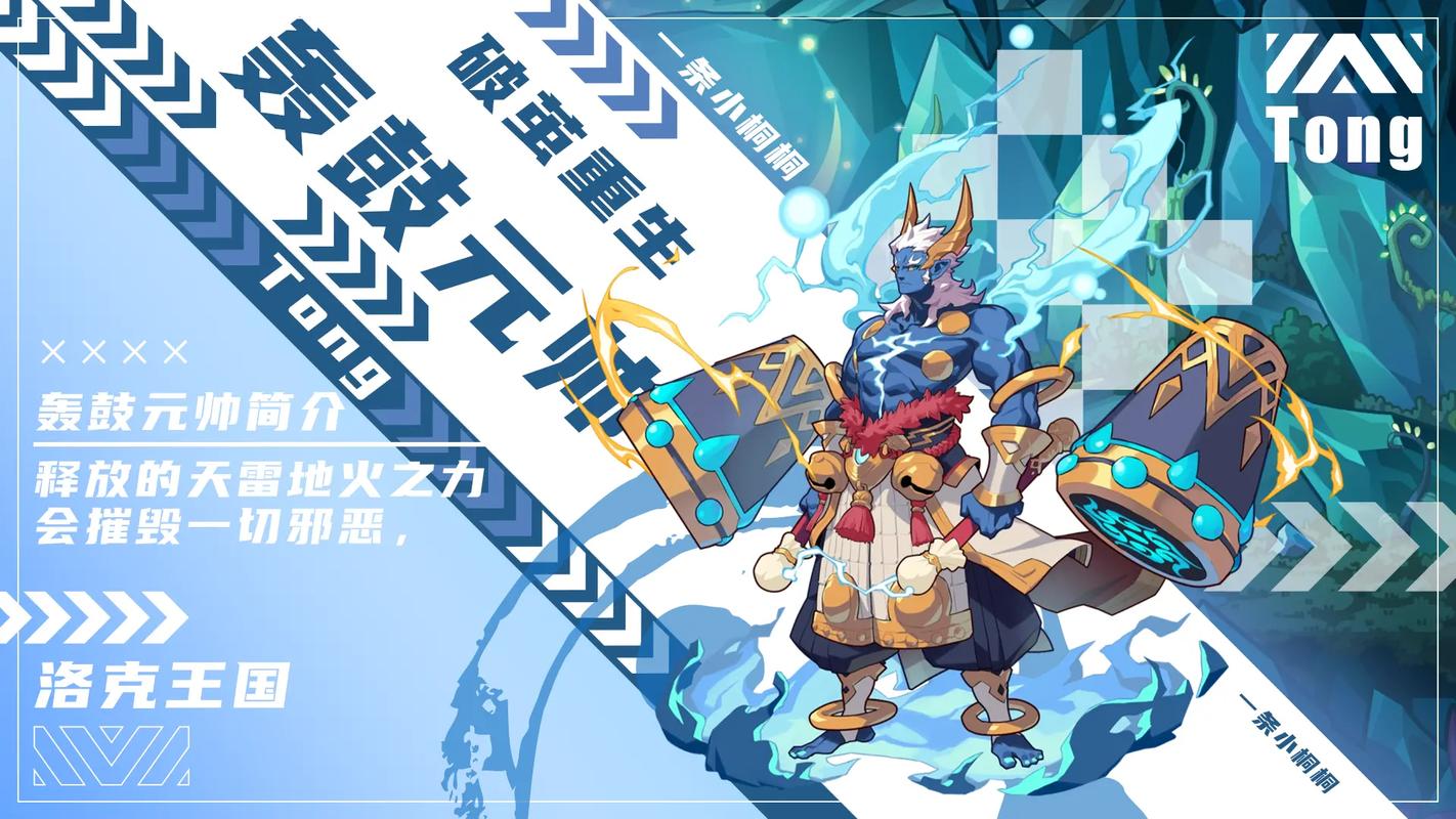 洛克王国轰鼓元帅