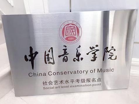 音基考级有几级