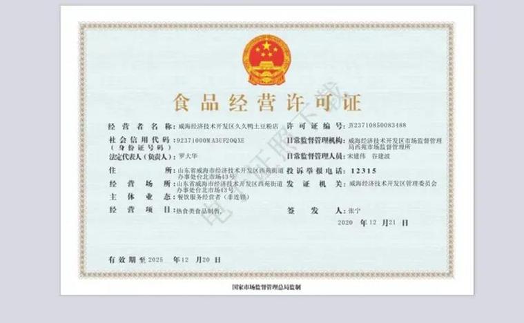 食品经营许可证电子版在哪里获取