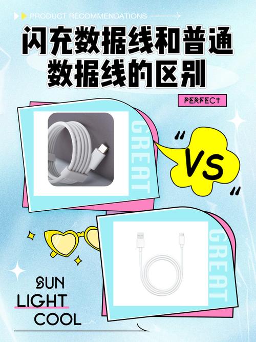 手机闪充线和普通线有什么区别