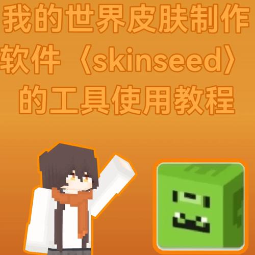 Skinseed,汉化版下载