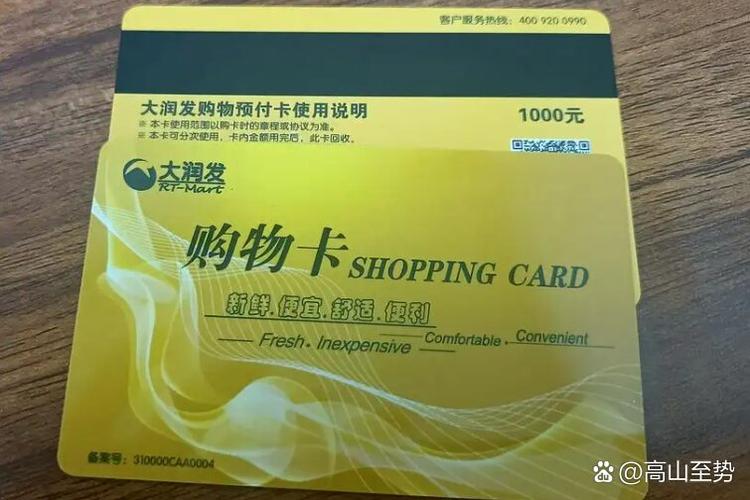 大润发购物卡可以网上购物吗缩略图