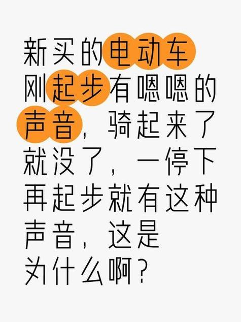 电动车开的时候为什么会有嗡嗡声