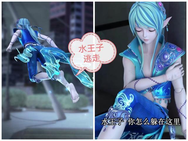 水王子最害怕失去谁