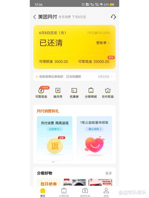 美团月付还款了额度没恢复缩略图