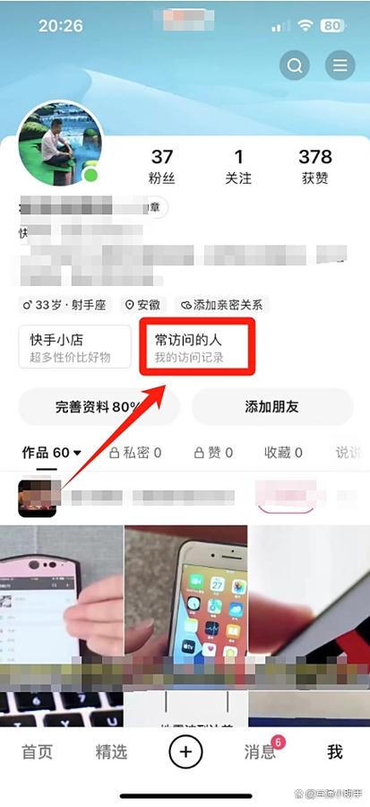 快手怎么查看进过直播间的人